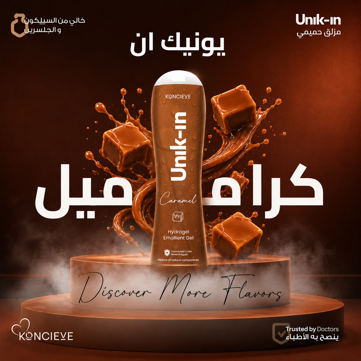 يونيك في هيدروجيل
