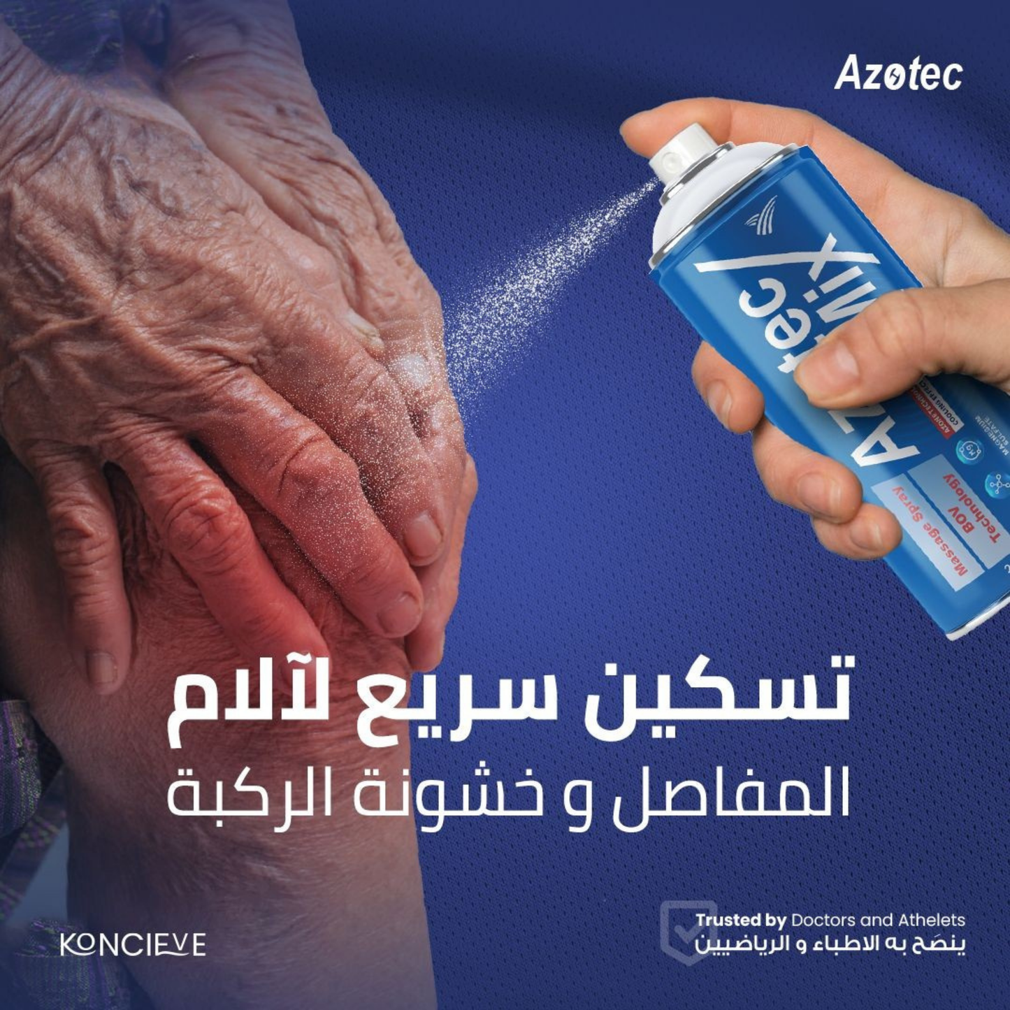 رذاذ أزوتيك