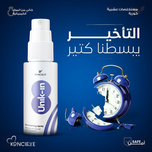 يونيك في الرذاذ
